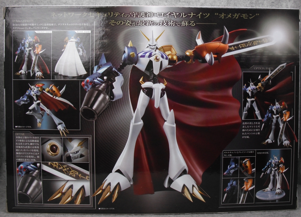 D-Arts 「オメガモン」 レビュー