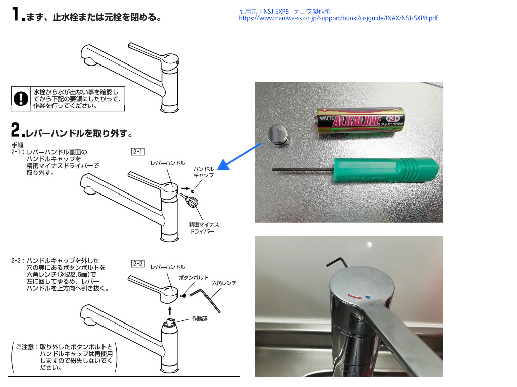 SF-WM420SYXに食洗機をつなぐため、分岐水栓（NSJ-SXP8）とAUADセット