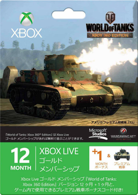 Xbox360]Xbox Live 12 ケ月+1ケ月ゴールド メンバーシップ 『World of