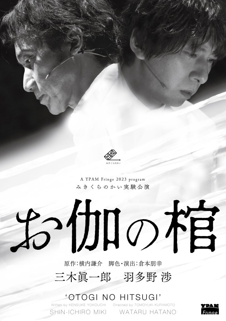 みきくらのかい