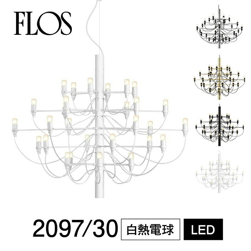 FLOS フロス 2097 シャンデリア 2097/18 2097/30 2097/50 ジノ