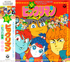 ビックリマン(悪魔vs天使)／CD