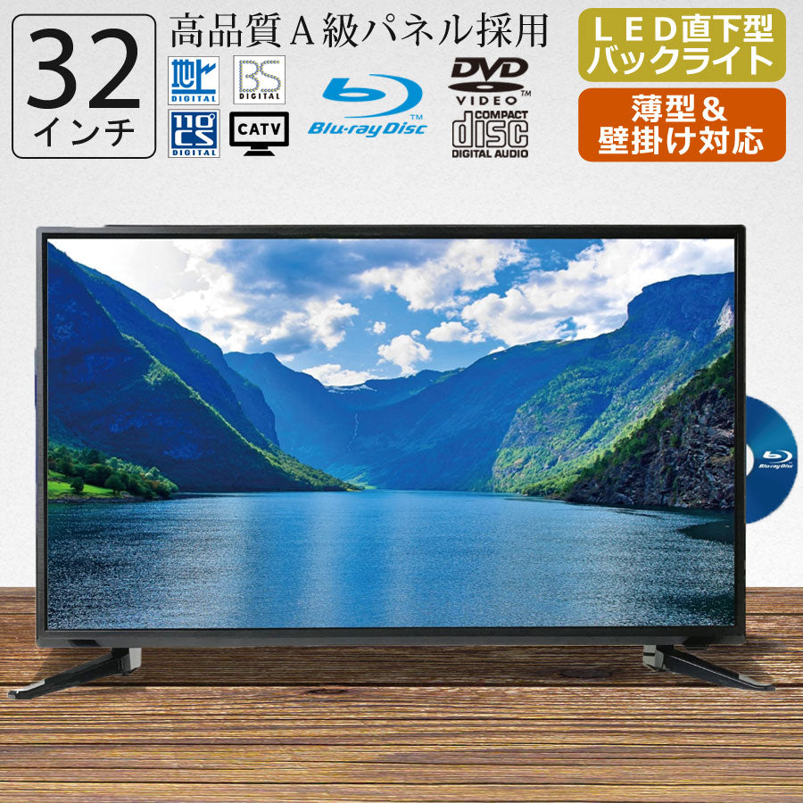 液晶テレビ 32型 32インチ 3波 ブルーレイ内蔵 地デジ BS CS 外付けHD