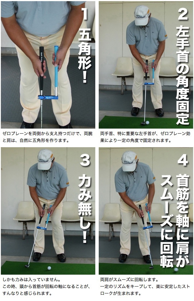 スイング練習器具・パット練習器具：高橋監督のゼロプレーンでスイング
