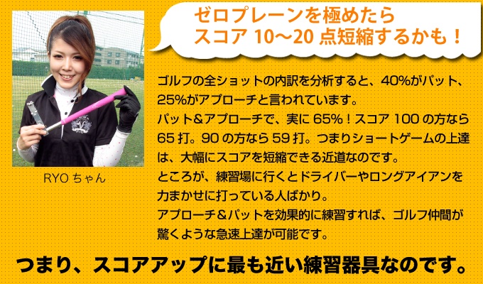 スイング練習器具・パット練習器具：高橋監督のゼロプレーンでスイング