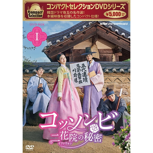 コンパクトセレクション コッソンビ 二花院（イファウォン）の秘密 DVD