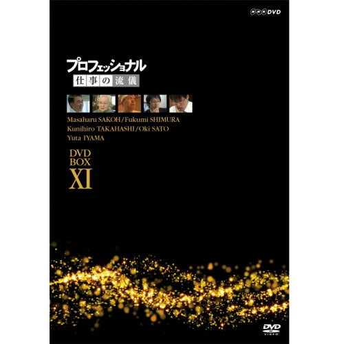 プロフェッショナル 仕事の流儀 第11期 DVD-BOX 全5枚 -NHKグループ