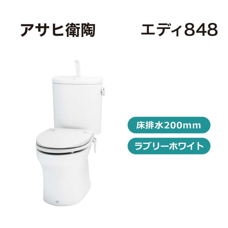 アサヒ衛陶】エディ848 手洗付 便座セット 床排水 200mm RA3848TR941LW