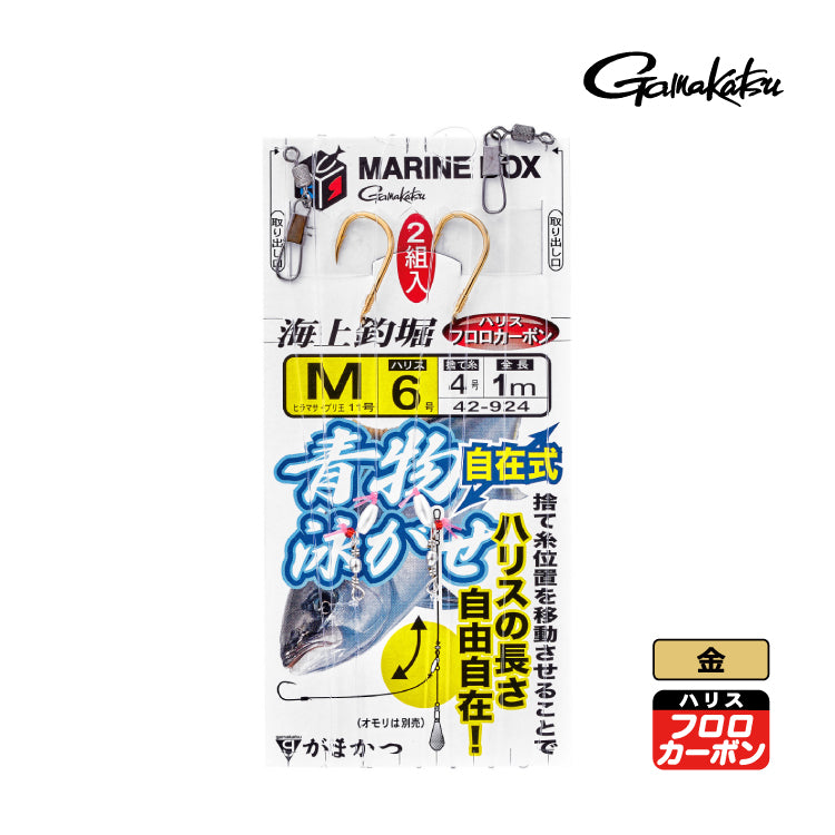 がまかつ 海上釣堀 マリンボックス 青物自在式泳がせ仕掛 42-924