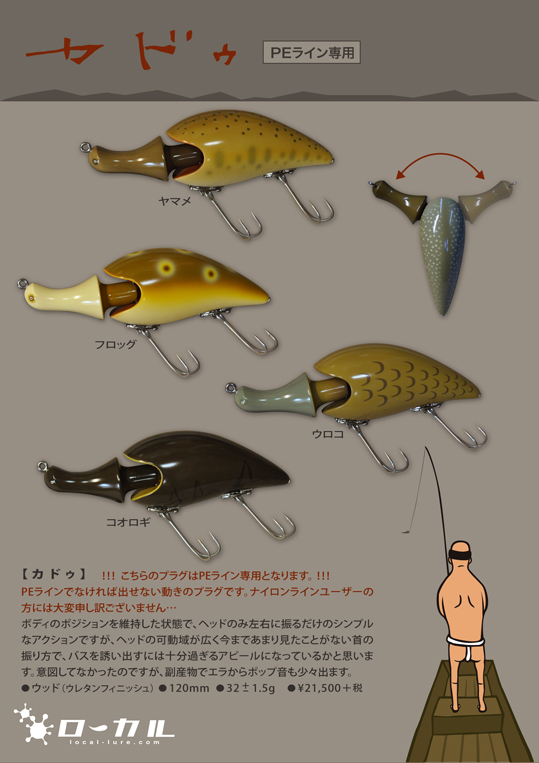 ローカル ローカルルアー展 武士ポスター LOCAL. ローカル ローカルルアー
