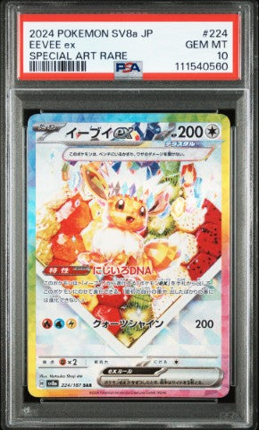 2024 Pokemon Japanese Sv8a-Terastal Fest Ex #224 Eevee Ex Special Art