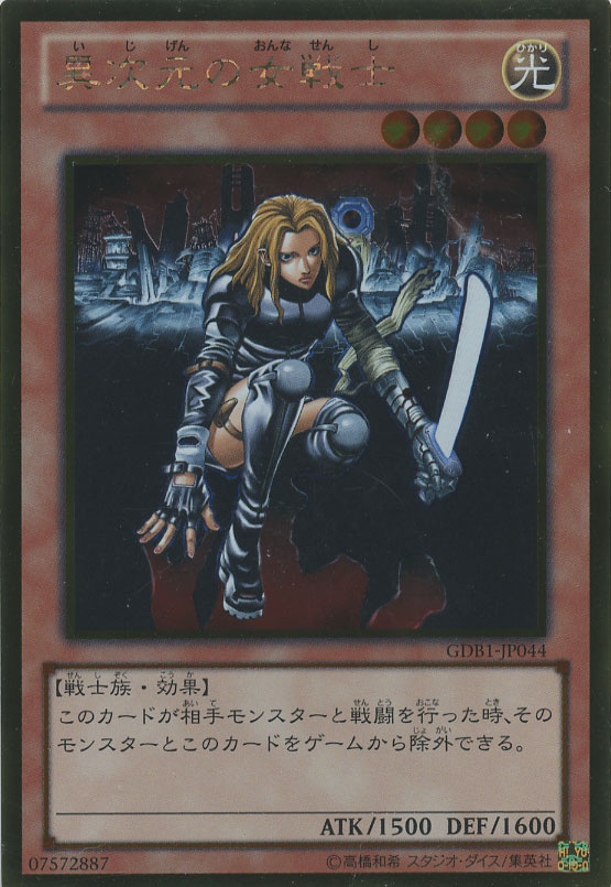 D. D. Warrior Lady異次元の女戦士アジア1stスーパー3枚セット D. D.