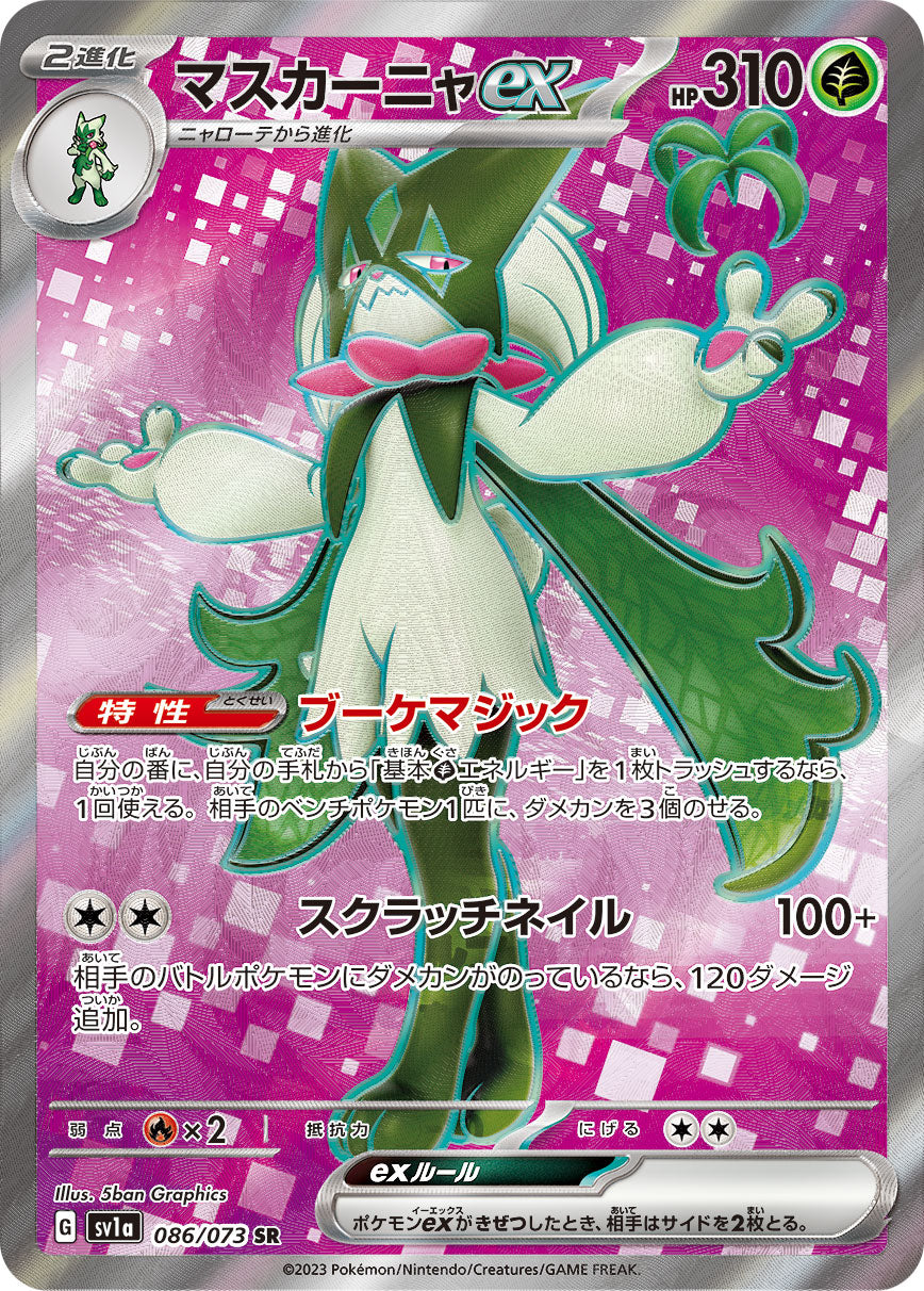 POKÉMON CARD GAME sv1a 086/073 SR Meowscarada ex