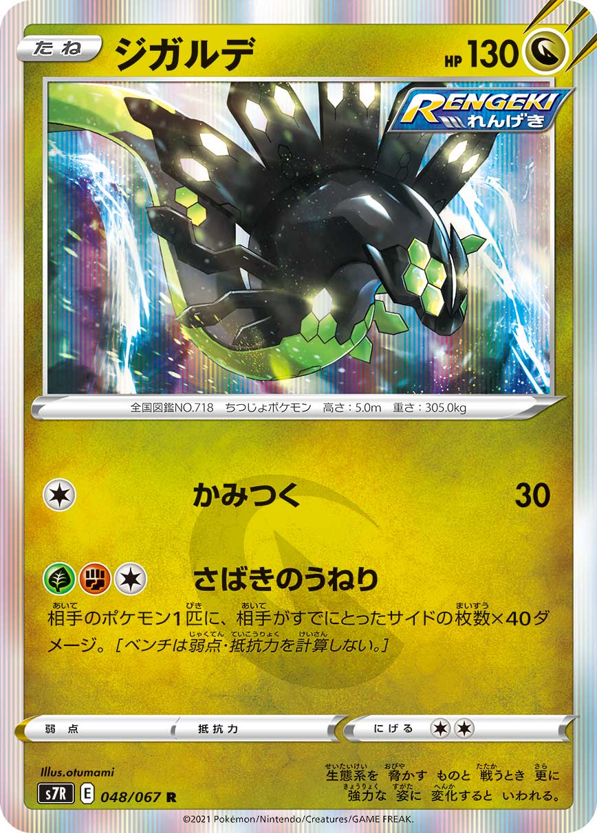 POKÉMON CARD GAME S7R 048/067 R Zygarde