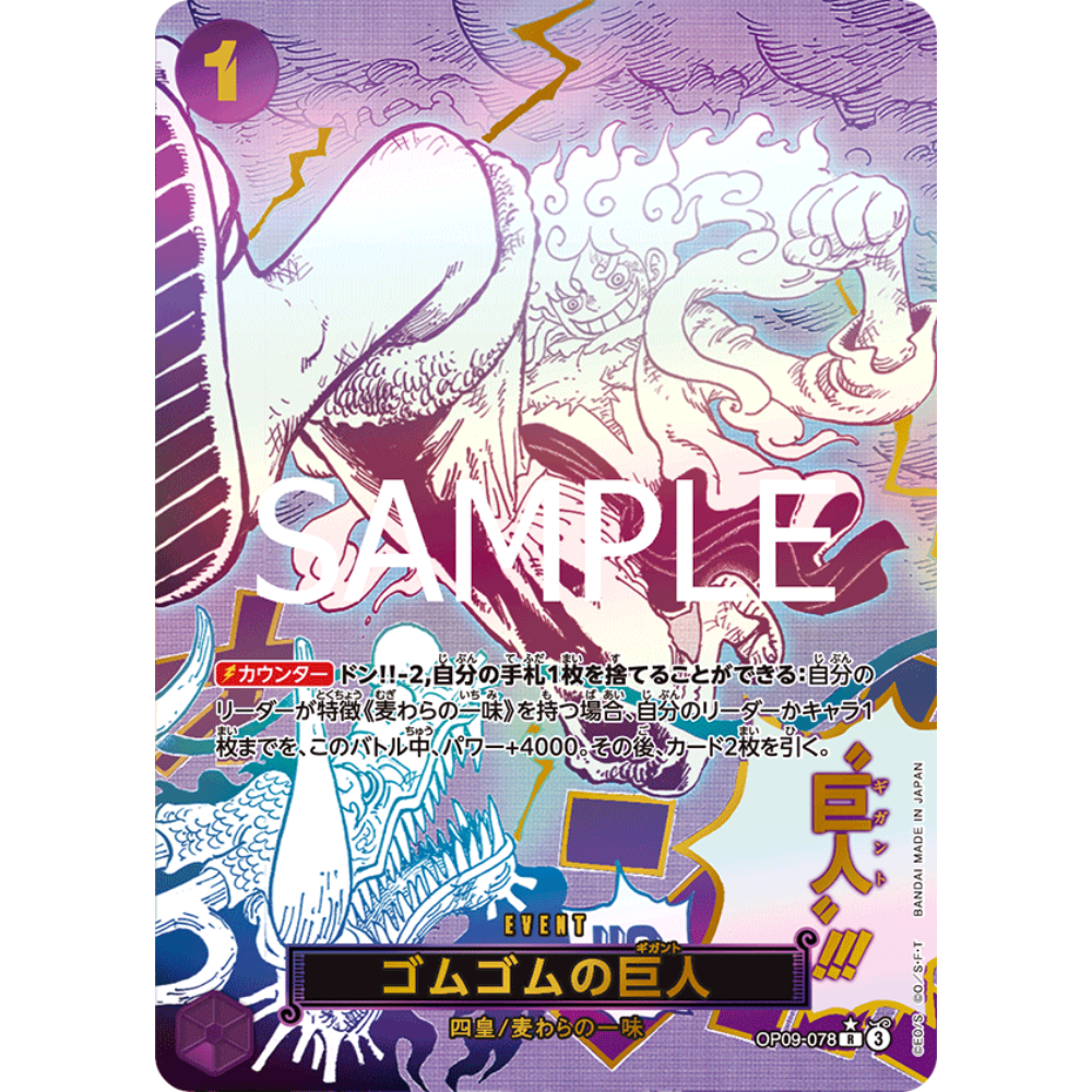Gum-Gum Giant (OP09-078) | Event Rare Alt Art [JPN] – Card Piece