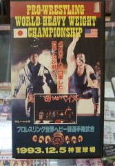 U.W.F.インターナショナル 伝説 熱闘シリーズ DVD 6本セット Amazon.co