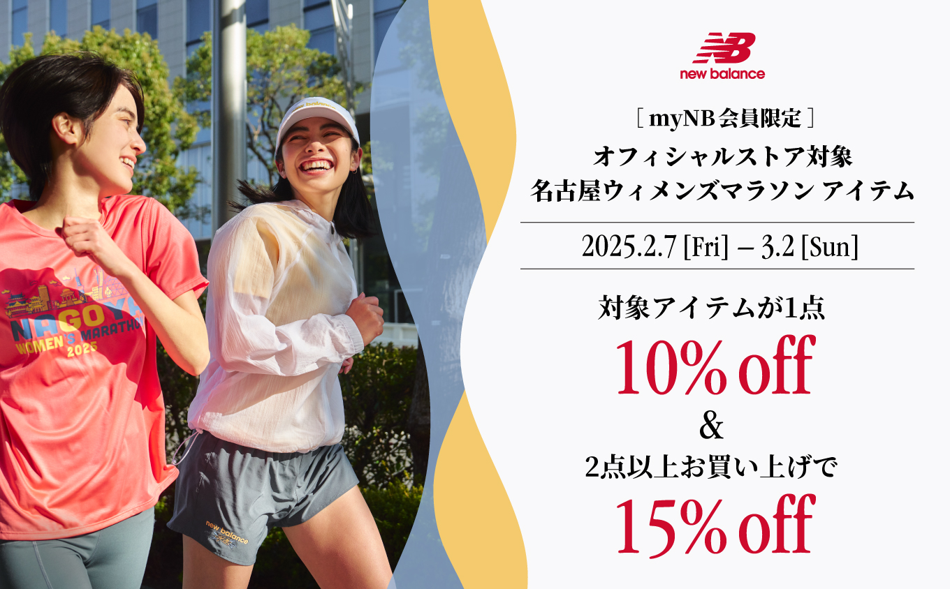 NB公式 - 店舗ニュース - 名古屋ウィメンズマラソン限定コレクション