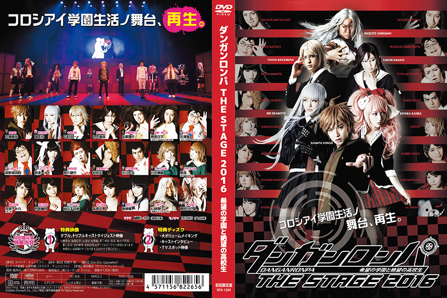 ダンガンロンパ THE STAGE 2016」Blu-ray & DVD発売決定！！｜ダンガン