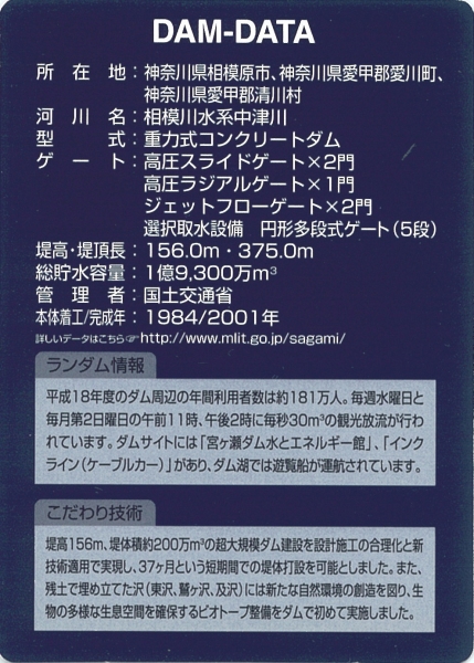 ダムカード画像コレクション・画像表示 - ダム便覧