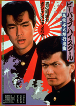 ビー・バップ・ハイスクール 高校与太郎行進曲｜一般社団法人日本映画