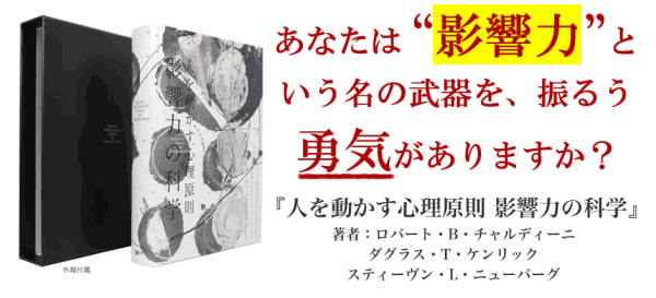 人を動かす心理原則 影響力の科学が価格18000円！
