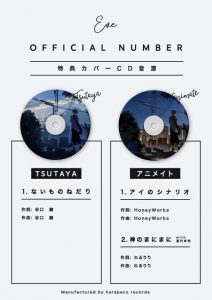 特典】OFFICIAL NUMBER法人別特典｜NEWS｜Eve - OFFICIAL SITE