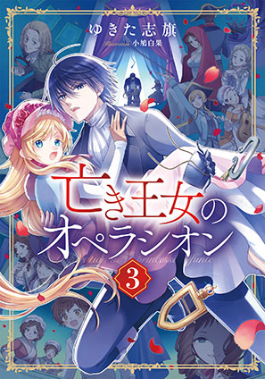 集英社eコバルト文庫 | e!集英社 | 集英社の電子書籍のプロモーション