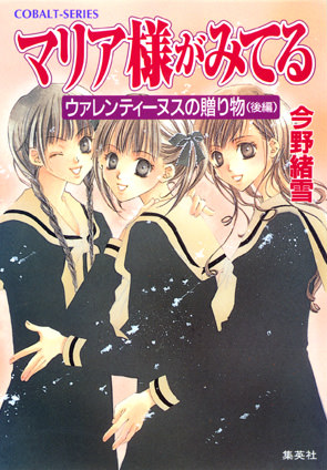 お釈迦様もみてる5 スクール フェスティバルズ【マリア様がみてる