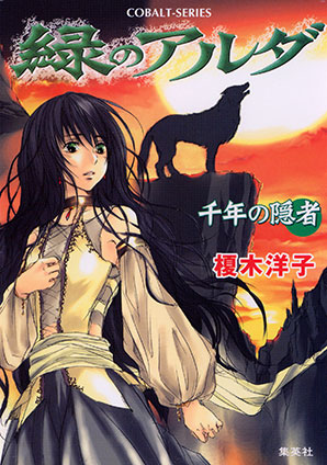 龍と魔法使い 1 | e!集英社 | 集英社の電子書籍のプロモーションHPです