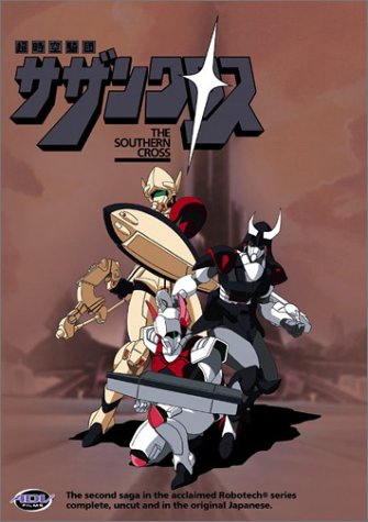 超時空騎団サザンクロス : 昭和のテレビアニメ＆特撮ヒーロー