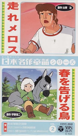 日本名作童話シリーズ 赤い鳥のこころ : 昭和のテレビアニメ＆特撮ヒーロー