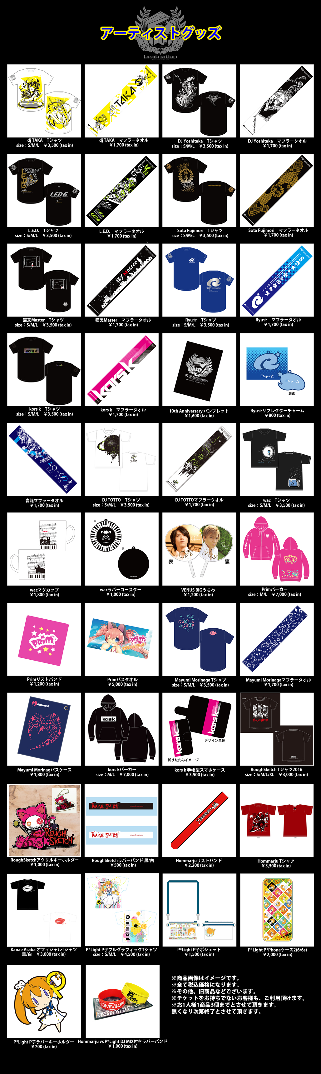 EDP×beatnation summit 2017 -beatnation 10th Anniversary- | CD告知