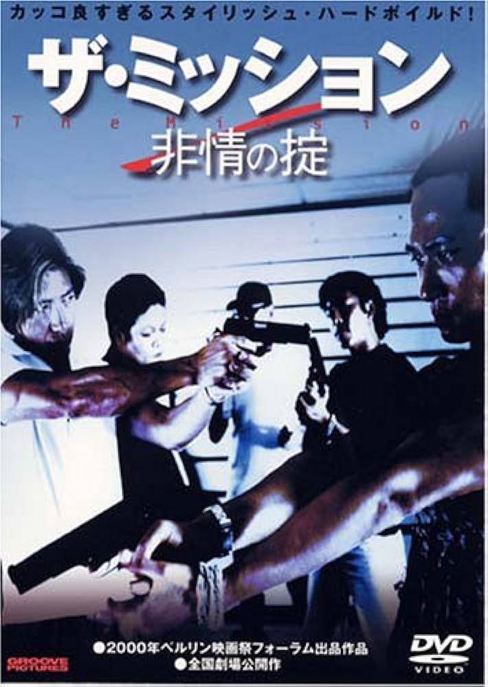 香港映画】ドラゴン電光石火'98(亞洲警察之高壓線HIGH BOLTAGE)90分