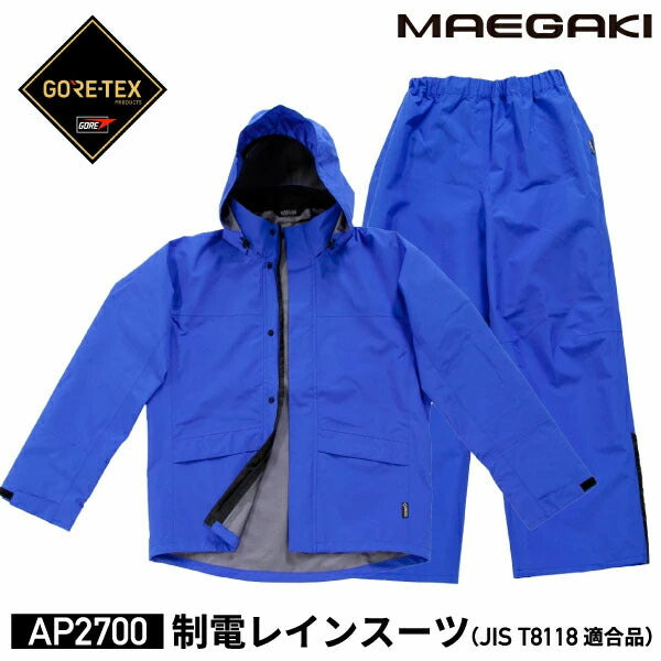 前垣 制電レインスーツ ゴアテックス ブルー AP2700BLUE MAEGAKI