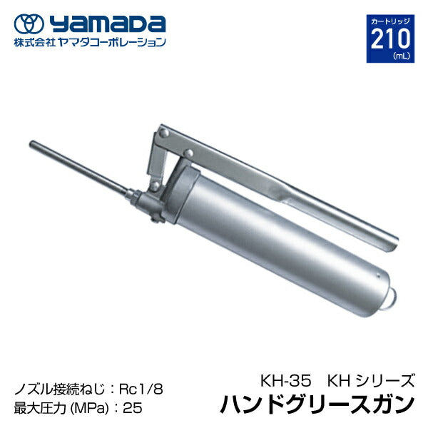 YAMADA ハンドグリースガン 400cc 854627 KH-35(手詰・210ml蛇腹