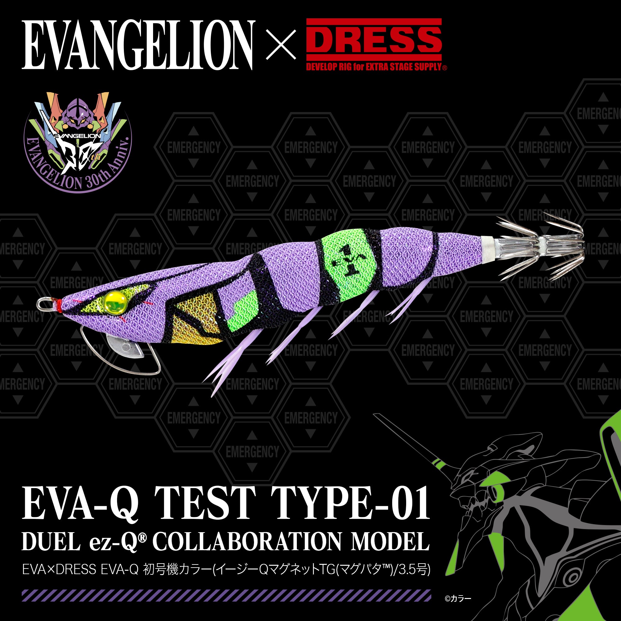 EVA×DRESS EVA-Q 初号機カラー(イージーQマグネットTG(マグパタ™)/3.5号)