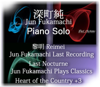 FUKAMACHI ism [深町純 Official Site] Discography 2012 [ 黎明