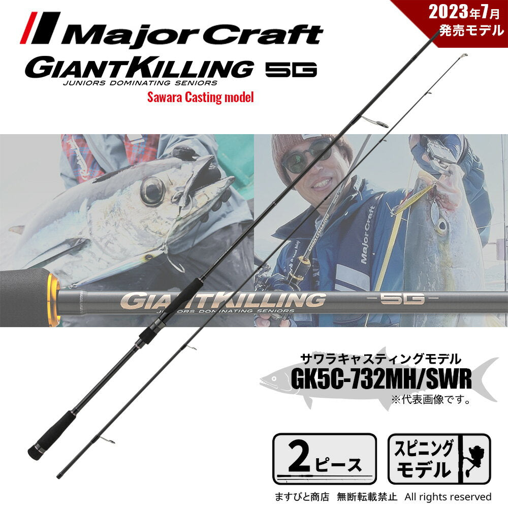 Major Craft Offshore Rod Giant Killing 5G Sawara Casting GK5C