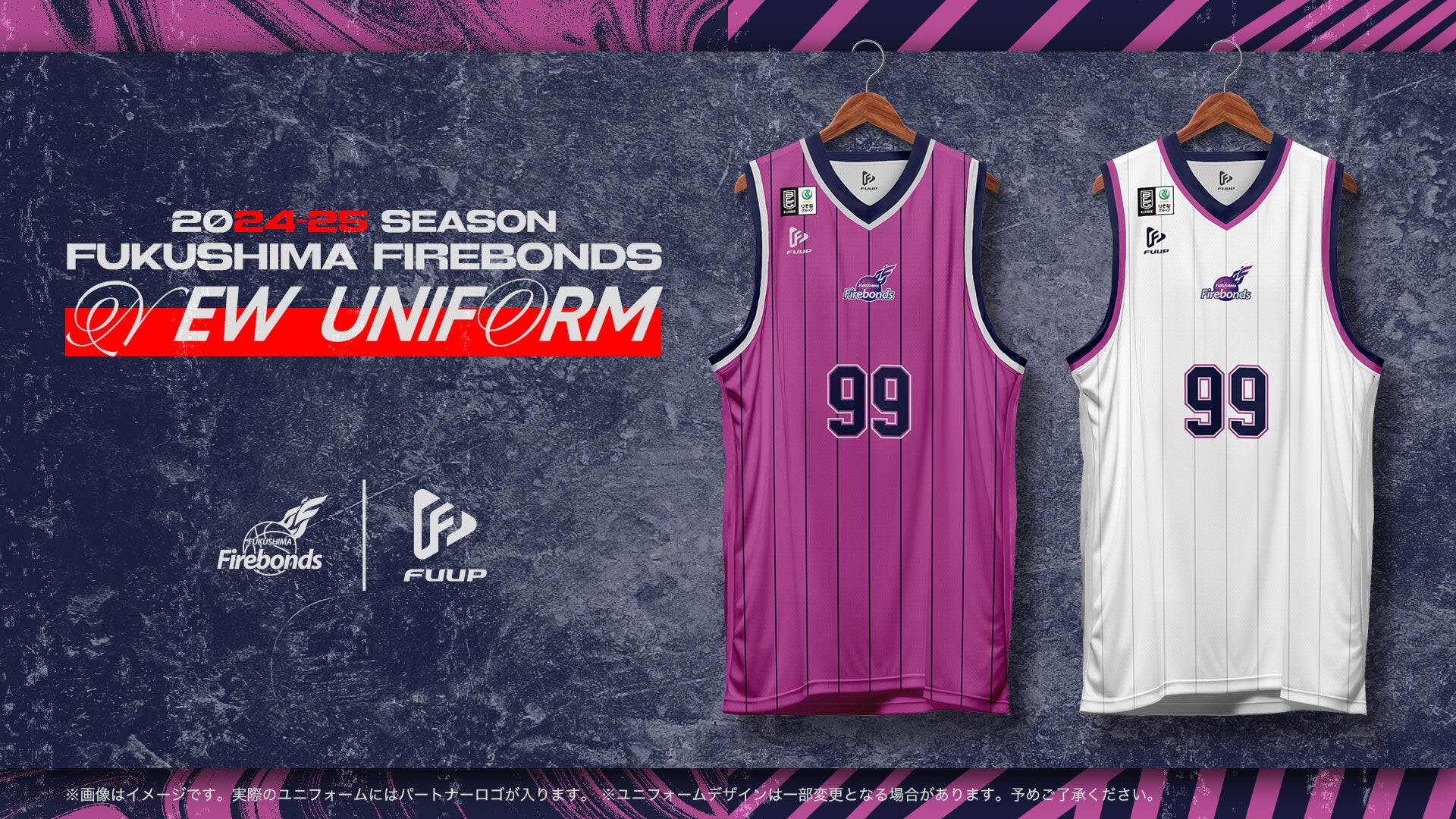 2024-25シーズン ユニフォームデザイン決定及びオーセンティック