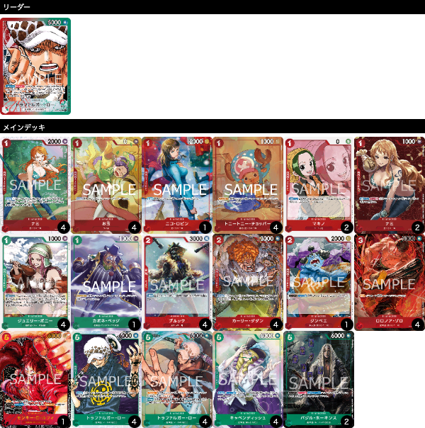 赤緑ローの優勝デッキレシピを紹介【ONE PIECEカードゲーム