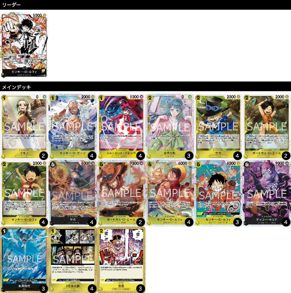 黒黄ルフィの優勝デッキレシピを紹介【ONE PIECEカードゲーム