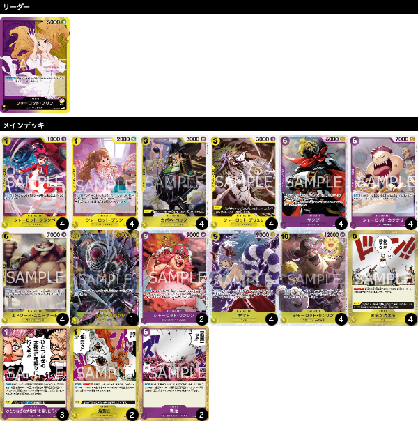 紫黄プリンの優勝デッキレシピを紹介【ONE PIECEカードゲーム