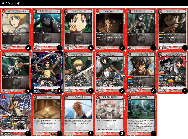 進撃の巨人の優勝デッキレシピを紹介【ユニオンアリーナ