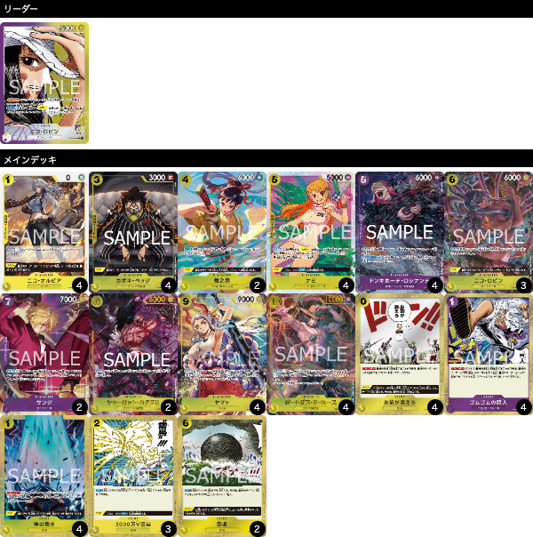 紫黄ロビンの優勝デッキレシピを紹介【ONE PIECEカードゲーム