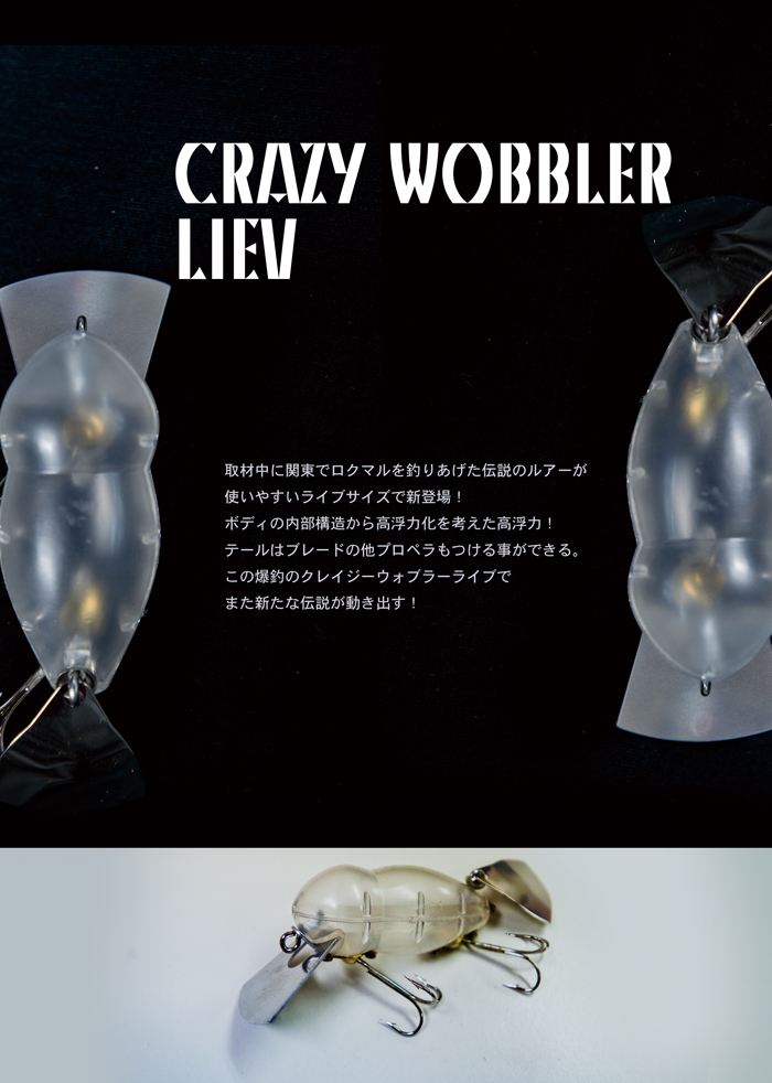 クレイジーウォブラーライブ FROG WEB SHOP