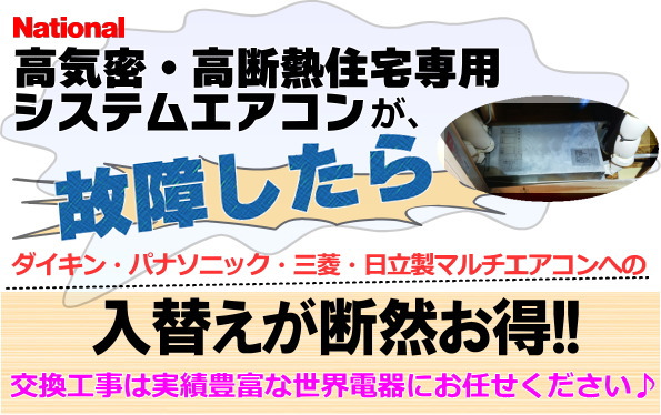 リニューアル用ワイドパネルのご紹介 ダイキン 天井埋込エアコン