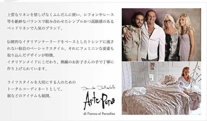 Arte Pura アルテプラ