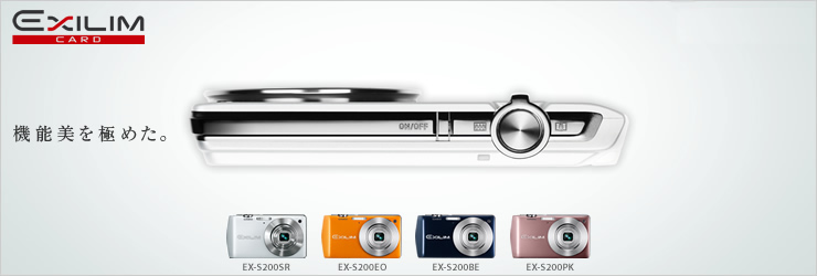 EX-S200 - デジタルカメラ - CASIO