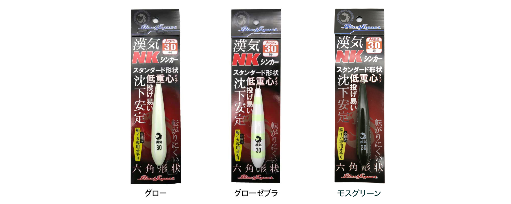 BLACK JAGUAR 漢気 NKシンカー | アレス（ARES）| エギング・アジング