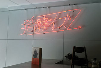 大型照明・LED・ネオン – ART MIYAJIMA